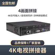 4K TV splicer controller 4 picture splicing box LCD splicing screen display image video splicing