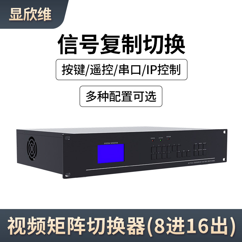 hdmi8-16 high-definition image film switcher Digital conference matrix Multi-screen splicing controller dispenser