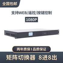 HDMI HD digital signal image video conferencing splicing screen 8 in 8 out matrix switcher Picture controller