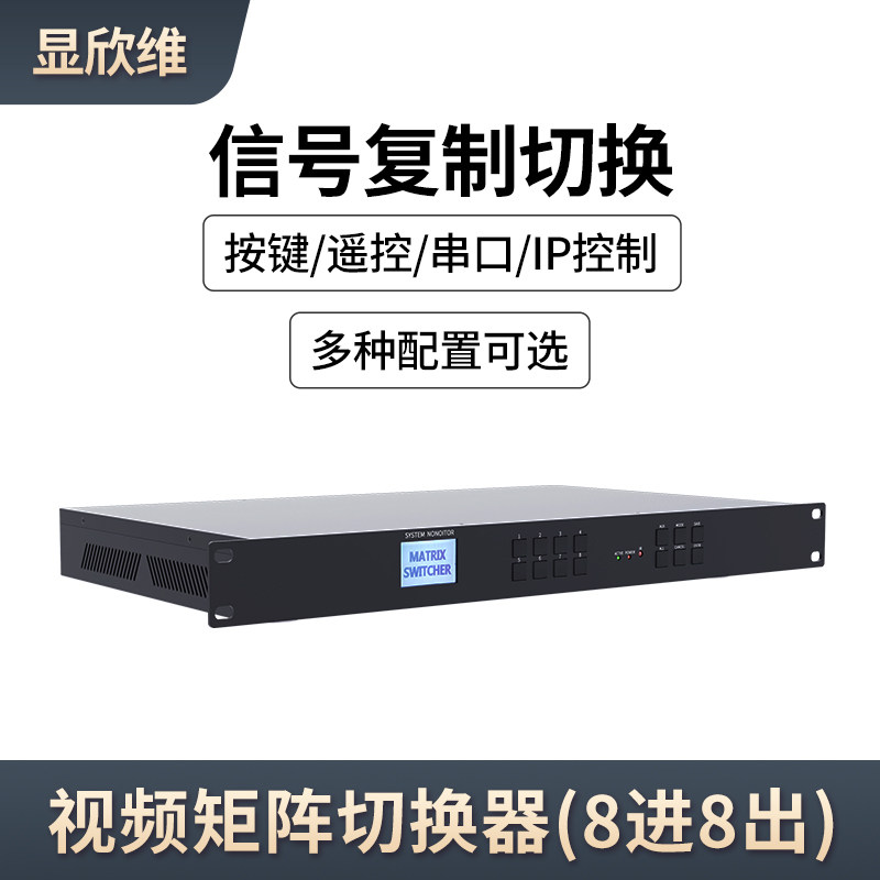 hdmi8 in 8 out of high-definition image film switcher Digital conference matrix splicing screen controller dispenser