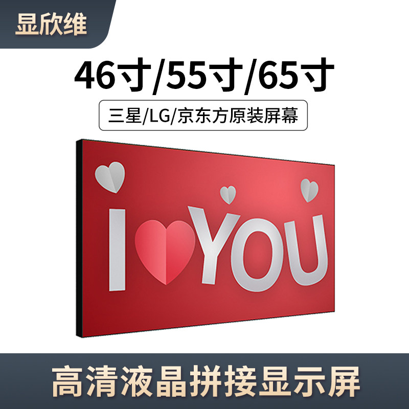 Samsung LG Jing Oriental Liquid Crystal Splicing Screen High-definition 46 49 55 Inch Large Screen Monitor Display Screen TV Wall