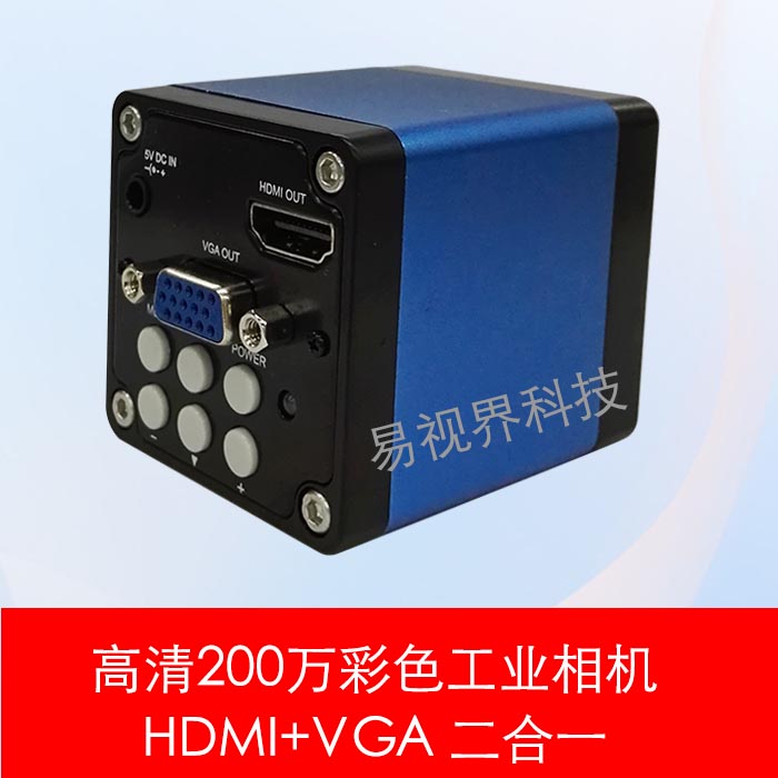 High-definition 2 million HDMI industrial camera microscope magnifier vision camera VGA two-in-one