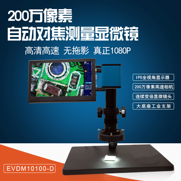 High-definition 2 million pixel automatic focusing microscope measuring microscope film microscopy electron microscope