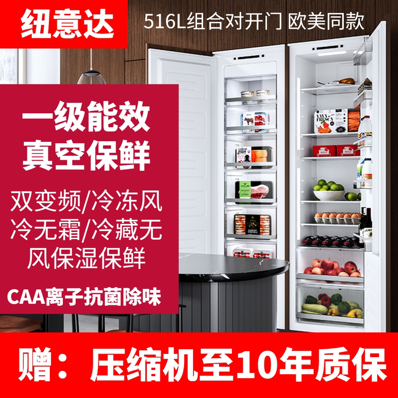 Original Newyida Embedded Refrigerator with Bottom Cooling, Ultra-Thin, First-Class Energy Efficiency, Household Side-By-Side Model with Large Capacity Original Newyida Embedded Refrigerator with Bottom Cooling, Ultra-Thin, First-Class Energy Efficiency, Household Side-By-Side Model with Large Capacity