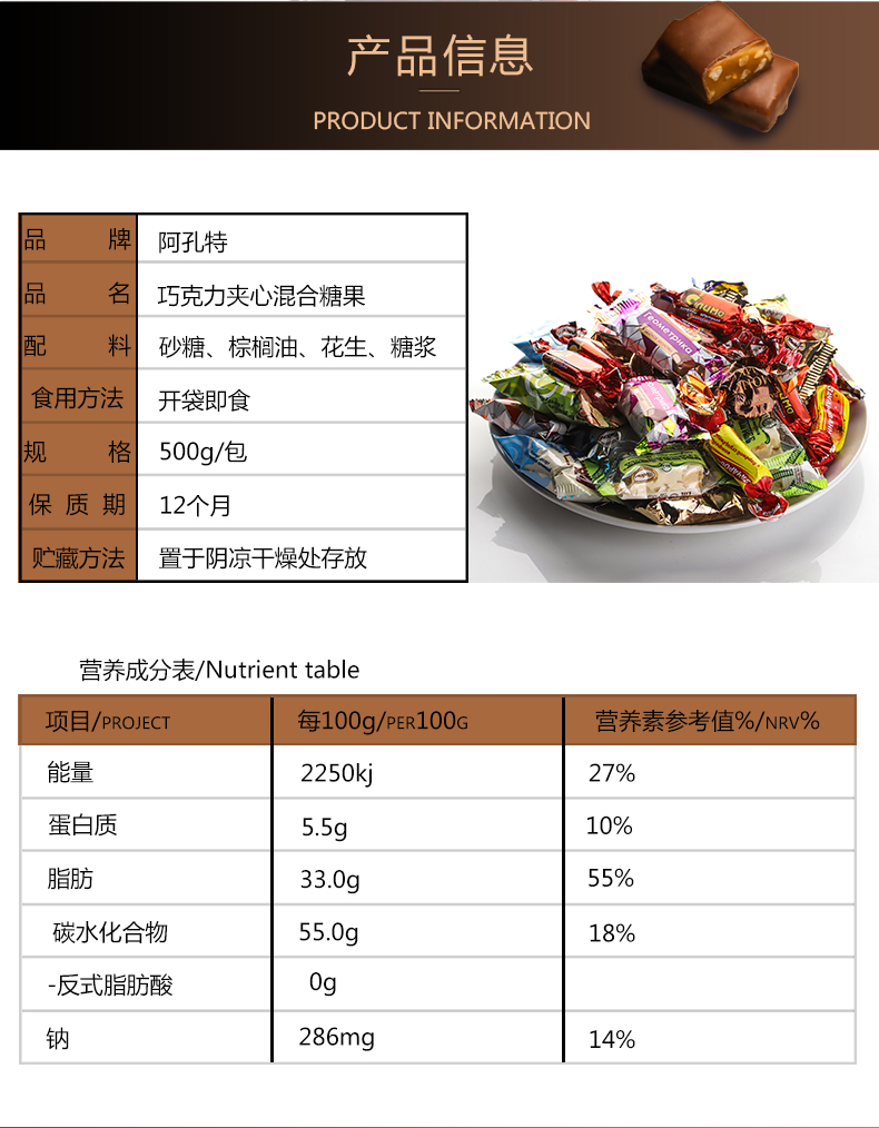 俄罗斯进口 阿孔特 散装混合巧克力糖果 500g 图2