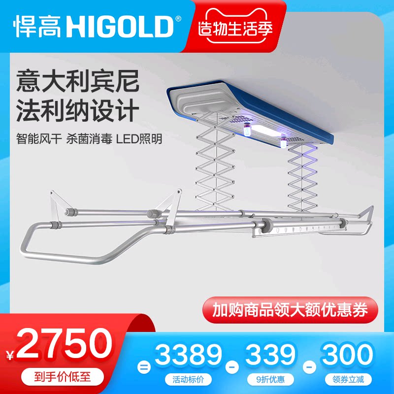 HIGOLD intelligent electric drying rack Balcony lifting drying rack Air drying disinfection telescopic clothes dryer