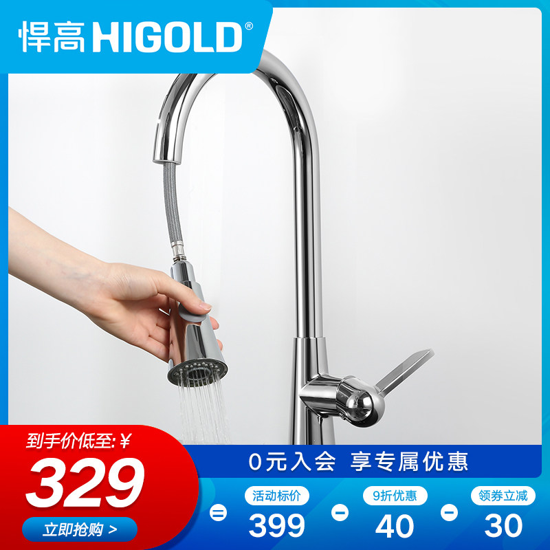 HIGOLD Humvee kitchen tap stainless steel swivel washing vegetable basin tap hot and cold pumping sink tap