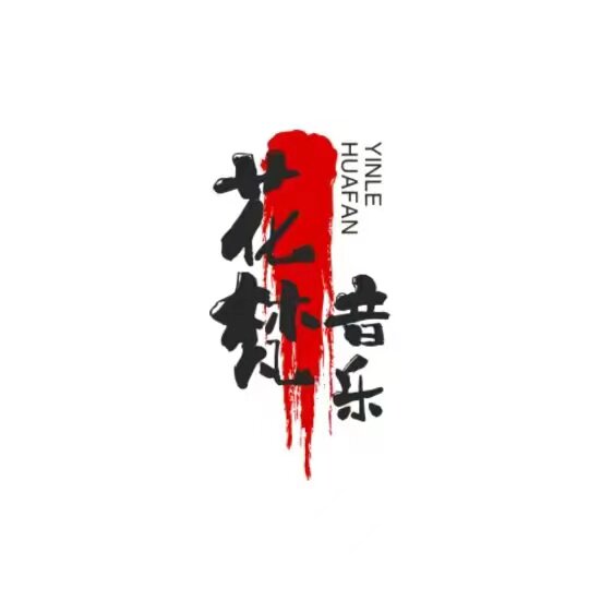 花梵音乐公社