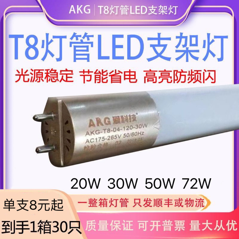 Love Technology Lamp T8Led Fluorescent Lamp Household Fluorescent Lamp Grille Lamp Strip Lamp 20W30W50W Bracket Lamp