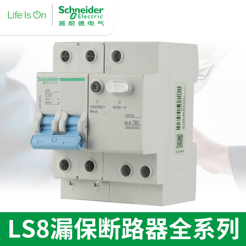 Schneider Air Switch with Leakage Protector LS8 Home Main Switch DPN 1P N 2P4P Circuit Breaker