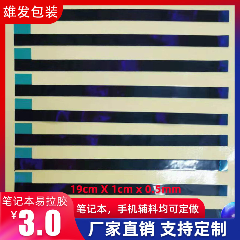 Male hair notebook LCD screen special hand tear tape narrow frame screen removal and installation is convenient and does not hurt the screen