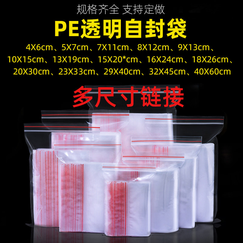 Self - sealed bag transparent small sealed bag large - scale pefoodplastic packaging bag wholesale 100
