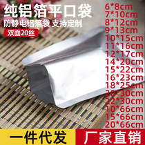 Tea inner bag pure aluminum foil bag vacuum compression opaque blind bag flat aluminum bag mask packaging 20 Silk 100