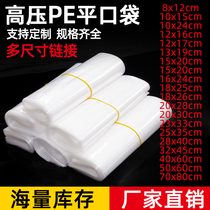 Xiongfa high pressure flat plastic bag white pe flat pocket transparent thick custom size packaging bag 100