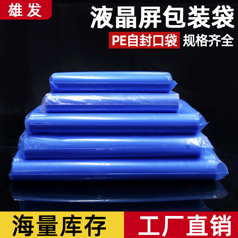 Male from Sticky Blue PE Closure Bag High Pressure Spare Parts Plastic Bag Notebook LCD Screen Dust Bag LEDLCD