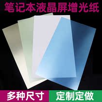 13 3-inch original notebook LCD screen augmented paper brightening film brightening film glossy film