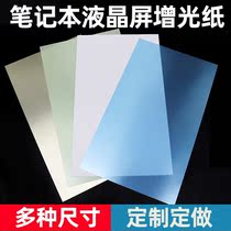 15-inch positive notebook display LCD screen original enhancement paper enhancement film brightening film enhancement film can be customized