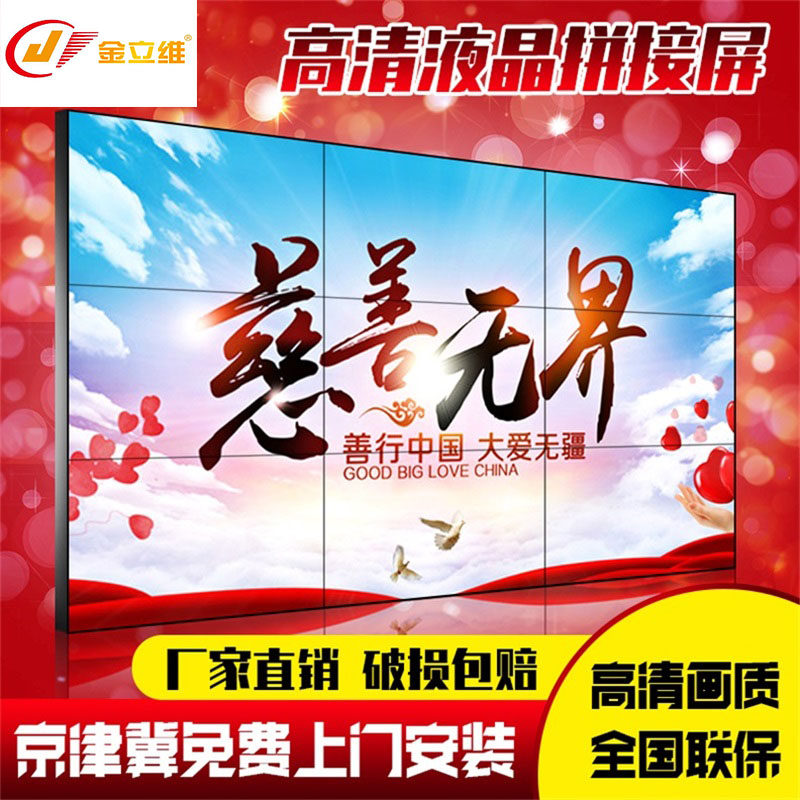 Jingdong LCD splicing screen 55 inch 3 5mm stitch monitor LCD TV wall jiazhuang