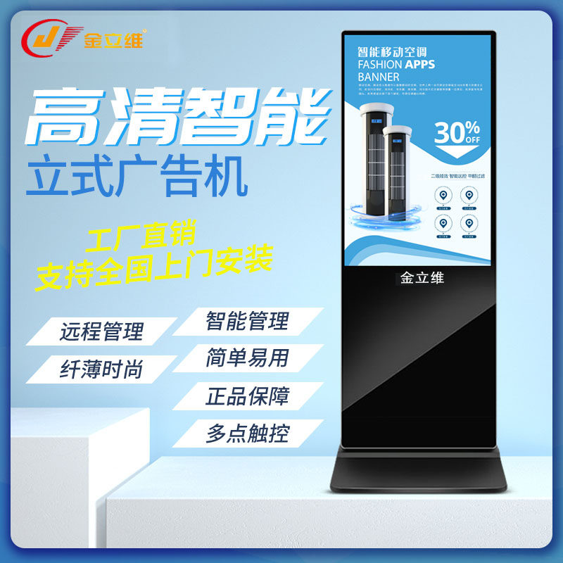 96-inch liquid crystal high-definition vertical advertising machine touch inquiry all-in-one display screen-Taobao