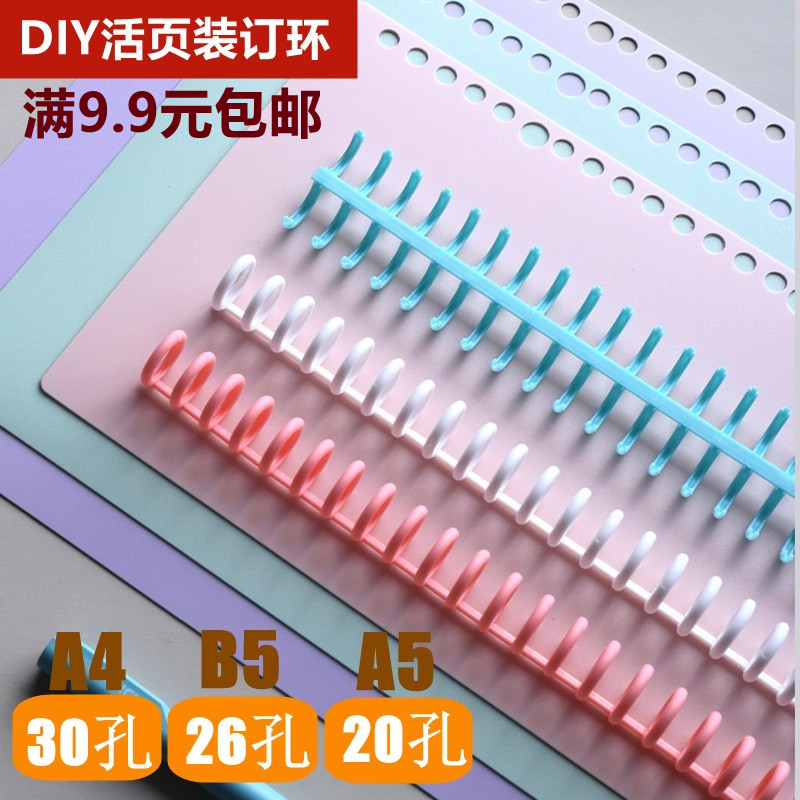 Handbook binding accessories DIY binding coil buckle A5 B5 A4 transparent frosted plastic cover back cover paper 30-hole loose-leaf book shell transparent protective film protective set binding material