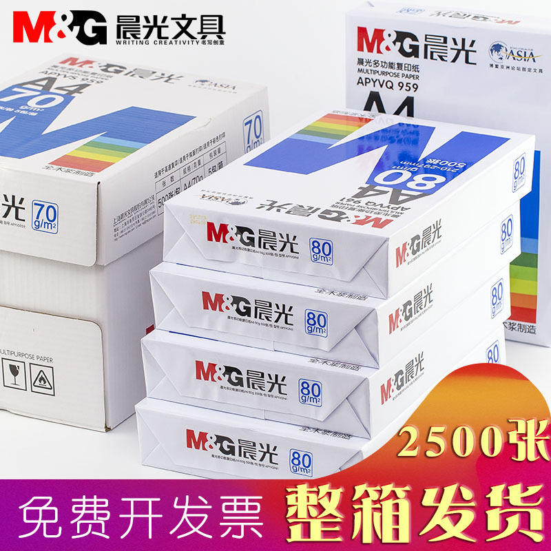 Morning light A4 paper printing photocopy paper 70g 80g wood pulp 500 sheets of single shoulder bag a pack of straw draft paper students print office paper with a4 machine