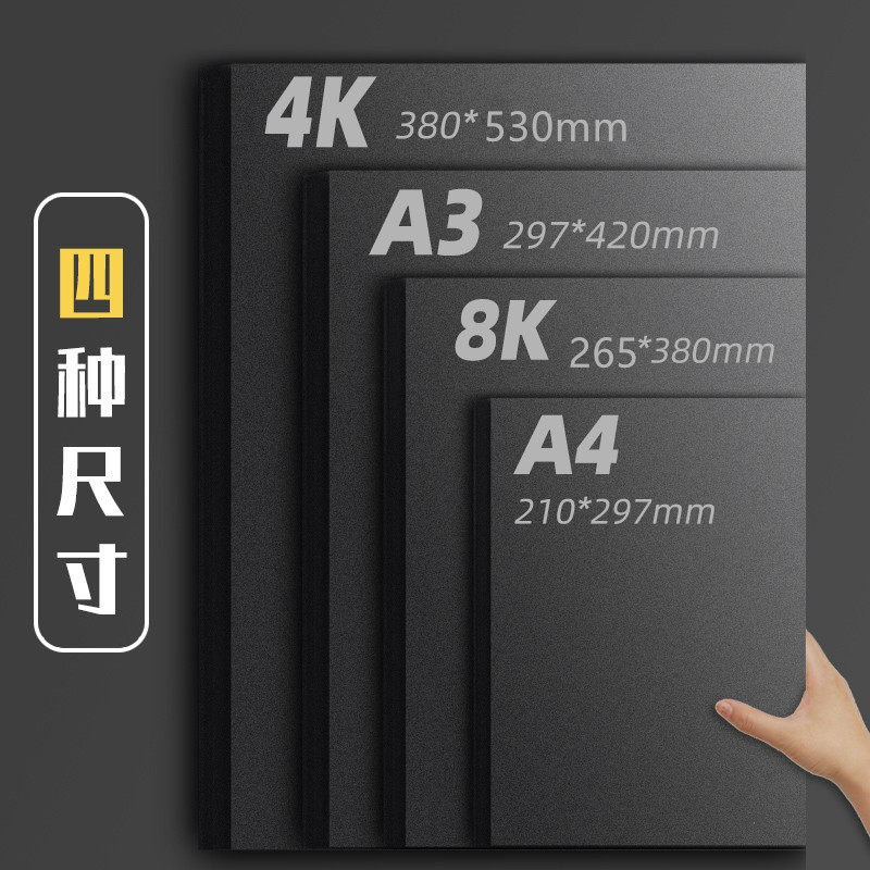 black cardboard a4A3 thickened black cardboard 4 open 8 open 4K hand hand-painted drawing fine art cover black paper thick cardboard black-Taobao