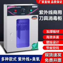 Ruishuo UV knife disinfection cabinet commercial stainless steel lockable wall-mounted kitchen knife canteen hotel sterilization knife box