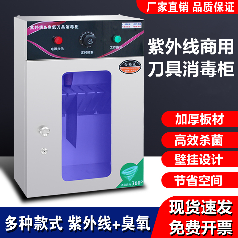 Ruishuo Uv Knife Sterilization Cabinet Commercial Stainless Steel Lockable Wall-Mounted Knife Box for Canteens and Hotels