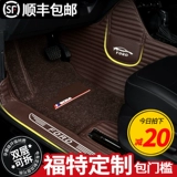 Специально для Ford Leadership Edge New Mondeo Wining Wings Wings Wings Wings Bo Taurus Car Полностью окруженная подушка для ног