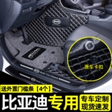 Подходит для Byd Qin Pro Sui Ruihan EV Song Song Max Tang DM S6 F3 Yuan, посвященная полная окружающая площадка для ног