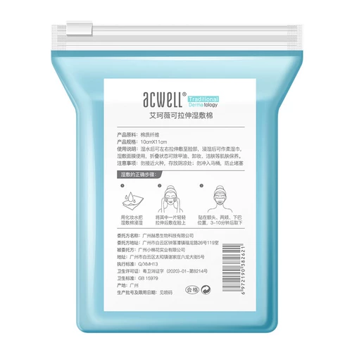 [艾珂薇acwell拉伸湿敷棉40片/包（非卖品勿单拍）]