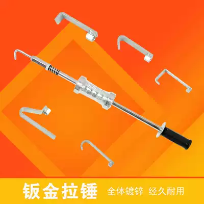 Automobile heavy-duty sheet metal drawing hammer shaper repair machine pulling hammer meson machine accessories heavy weight pull hammer