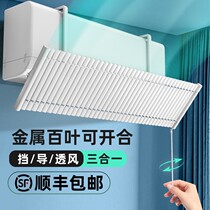 Air conditioning windshield wall-mounted universal confinement anti-straight air-conditioning hood wind deflector air outlet louver windshield curtain