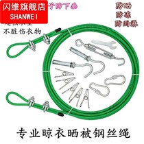 Clothesline drying quilt rope outdoor household indoor hanging quilt drying rack plastic-coated wire rope clothes rope