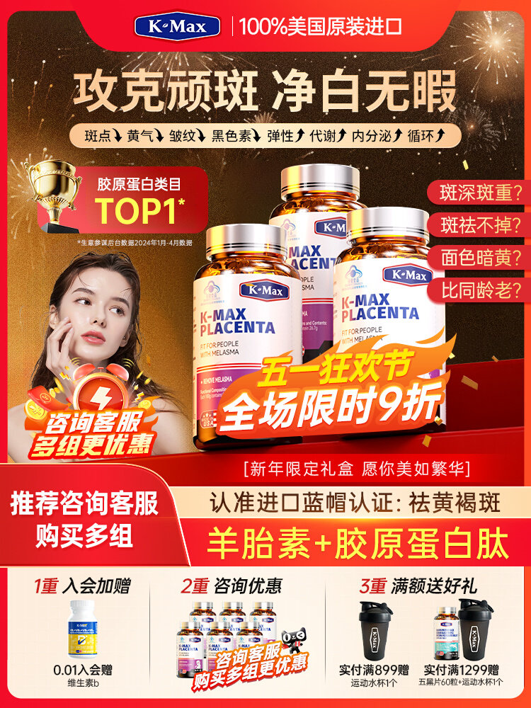 Kmax Imported Time Capsule Bottle Sheep Placenta Lido Capsules for Removing Spots and Internally Regulating Chloasma with Collagen