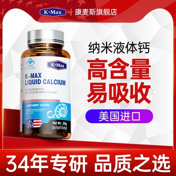 Comex Liquid Calcium Tablets for Teenagers and Adults Calcium Supplement Calcium Carbonate Imported from the United States Official Flagship