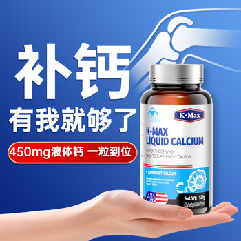 Comex Adult Liquid Calcium Tablets for Middle-Aged and Elderly Women to Supplement Calcium for Cramps and Osteoporosis, Vitamin D for Men and Adults