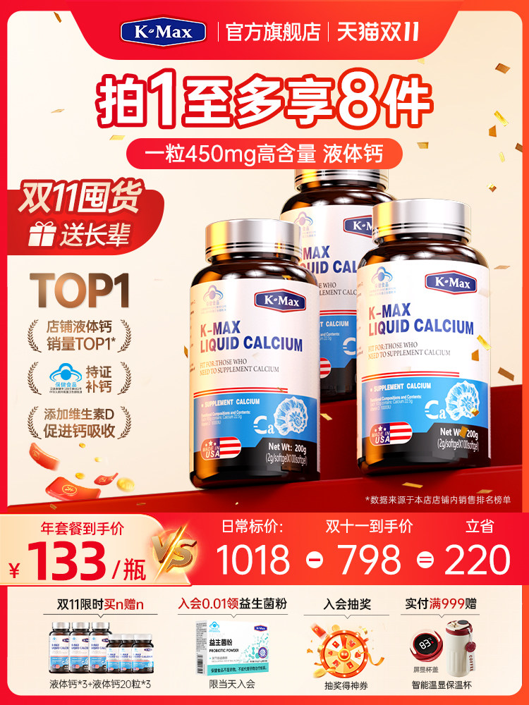 Comex Liquid Calcium Supplement for Middle-Aged and Elderly People, Women with Leg Cramps, Osteoporosis, Men and Adults