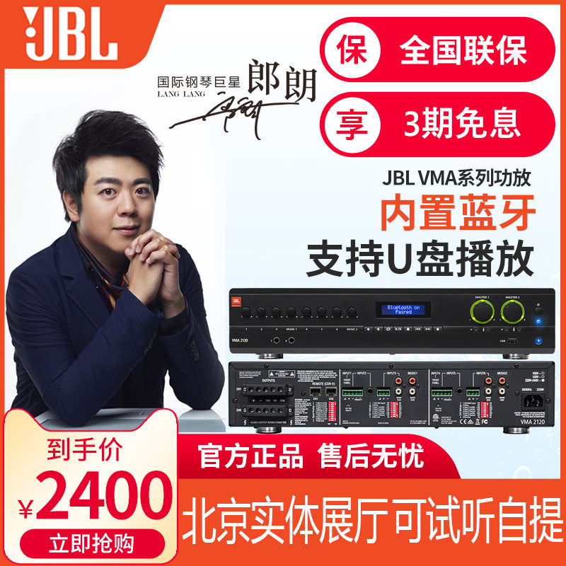 JBL VMA160 1120 1240 260 new Bluetooth USB constant pressure amplifier background music dedicated amplifier