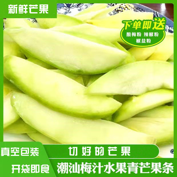 Chaoshant produces crisp fruit - acid green mango fresh fresh fresh sour - crumble juice fruit 500g