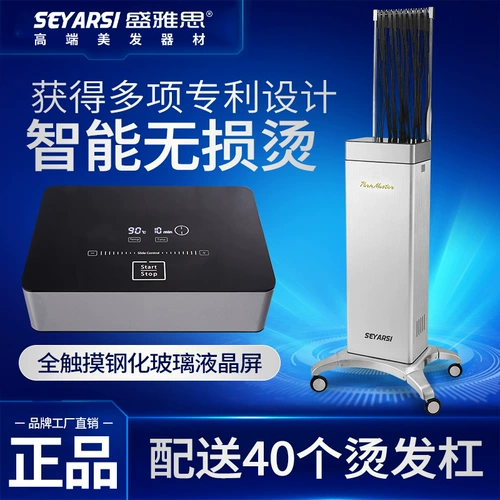 seyarsi/盛雅思 Умная цифровая холодная завивка для парикмахерской, 24v