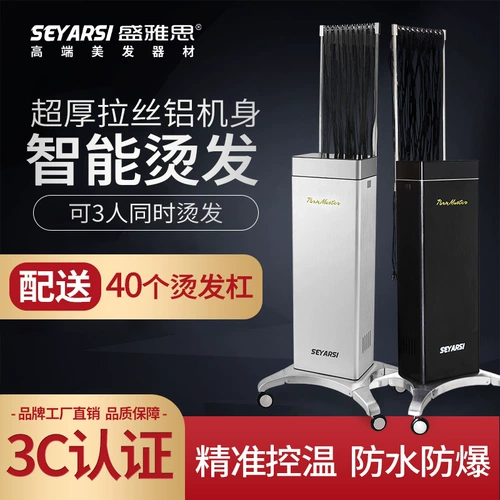 seyarsi/盛雅思 Умная цифровая холодная завивка для парикмахерской, 24v