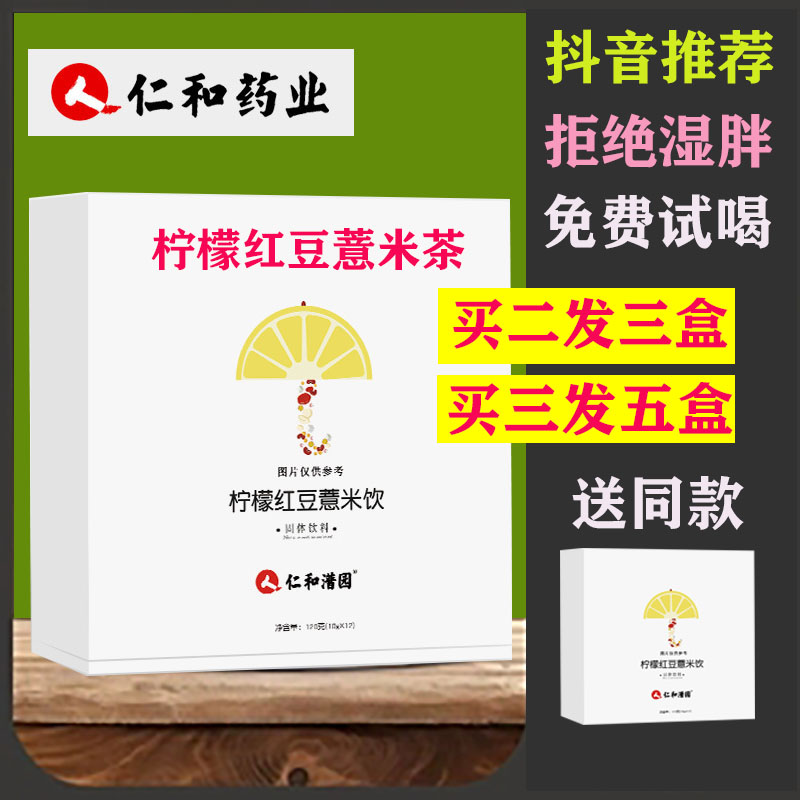 Renhe Pharmaceutical Lemon Red Bean Coix Rice Drink 2 Shake Sound Same Plant Beverage Red Bean Coix Seed Drink Gorgon Seed Tea Drink 1 Tea