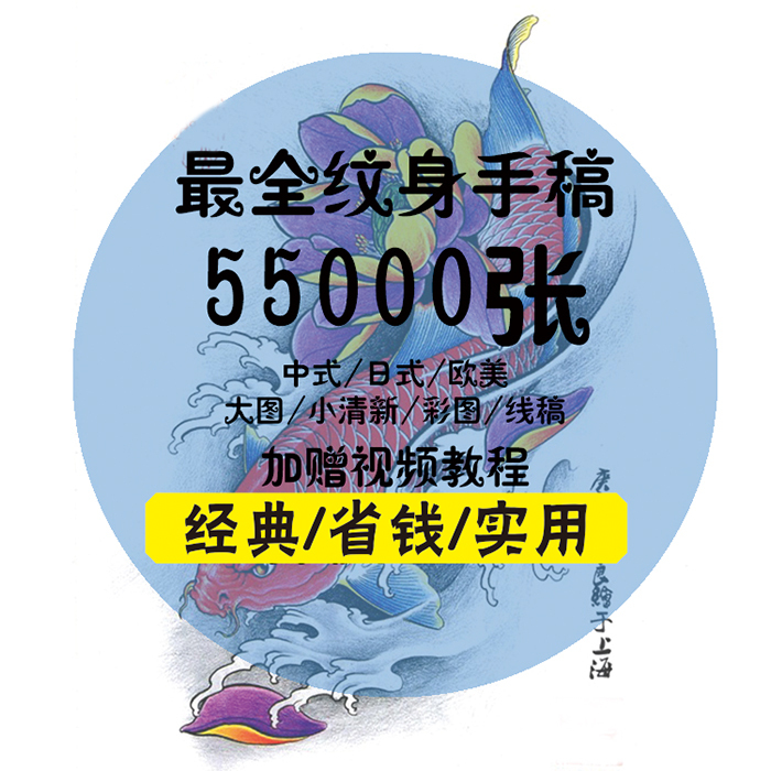 Electronic Version of Tattoo Designs, Complete Set of Design Materials, Tattoo Pattern Images, Popular Tattoo Designs