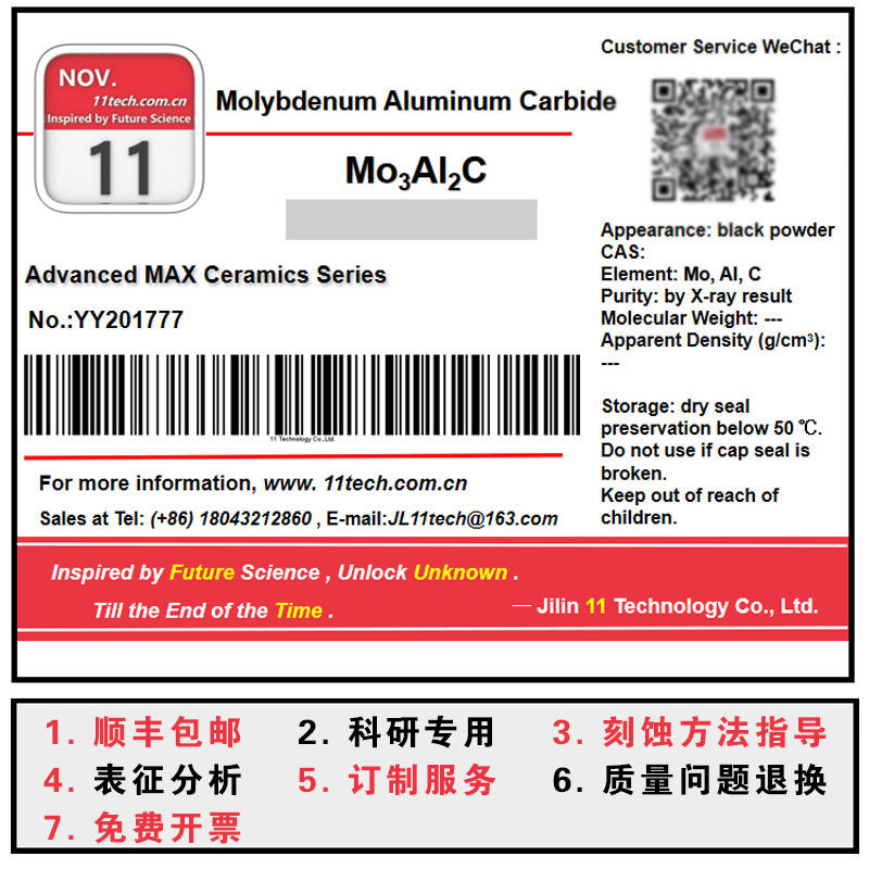 Mo3AlC2/MXene/MAX相陶瓷/科研专用/易刻蚀剥离