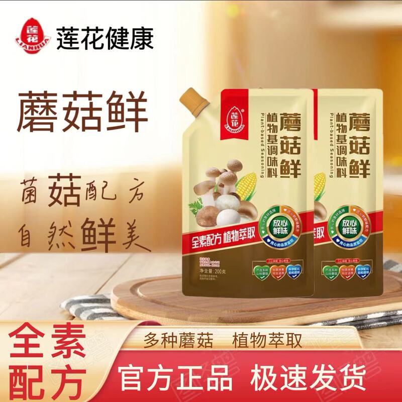 Lotus Mushroom Powder 200g, Mushroom Essence for Home Use, Non-Chicken Essence, Vegetarian Formula, Low-Salt Vegetable Powder Substitute for Chicken Essence