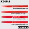 TAMA DRUM KIT DRUM STICK REDZONE OAK WALNUT 5A 7A 5B JAZZ DRUM STICK DRUMSTICK