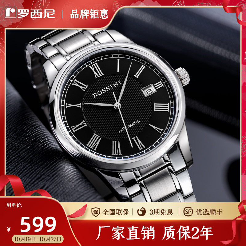Rossini watch men's automatic mechanical watch waterproof casual steel belt business men's watch men's watch 616701