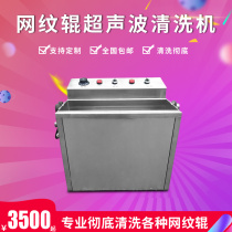 Customized anilox roller ultrasonic cleaning machine 40-700cm flexible printing machine offset printing machine ceramic anilox roller