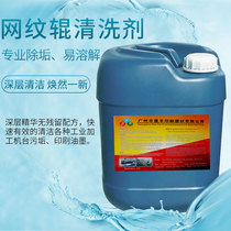 Ceramic anilox roller cleaning agent ultrasonic professional cleaning agent 20kg printing equipment anilox roller cleaning agent